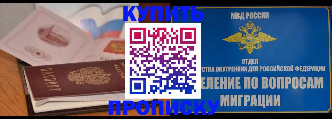 прописка законно в Югорске